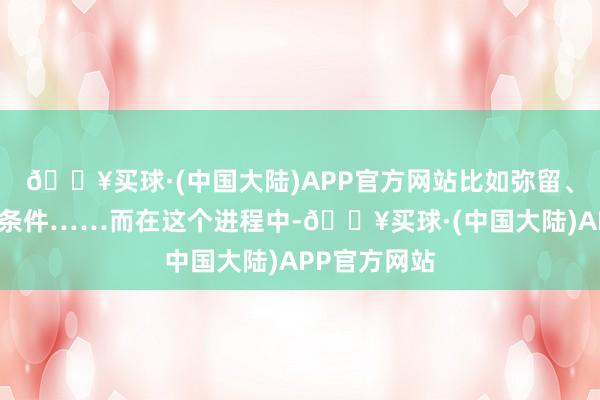 🔥买球·(中国大陆)APP官方网站比如弥留、下意志拒却条件……而在这个进程中-🔥买球·(中国大陆)APP官方网站